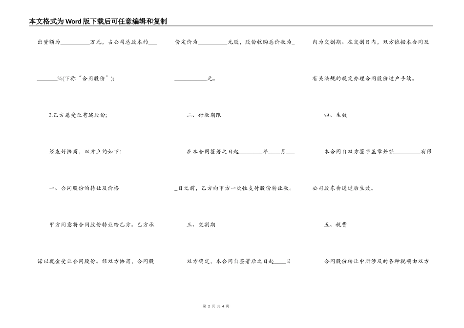 个人股份转让合同热门协议书_第2页