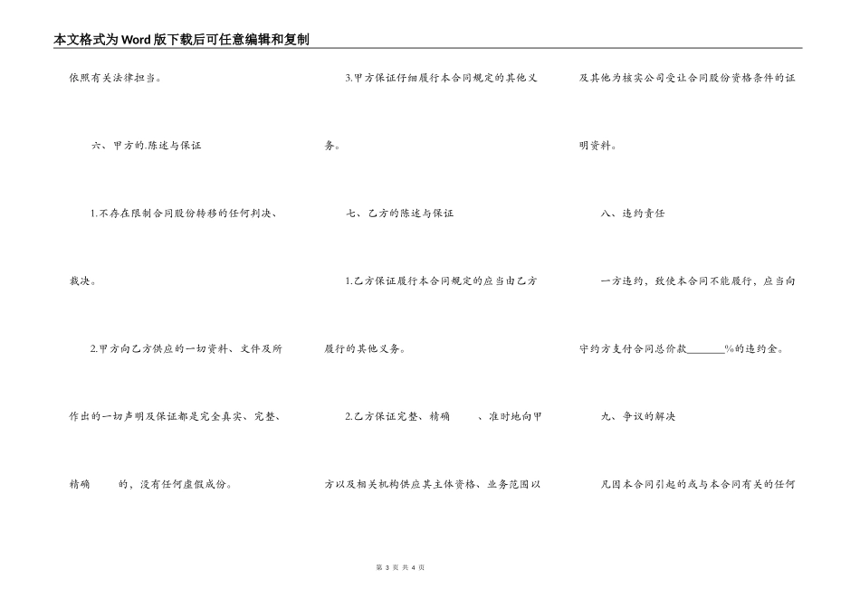 个人股份转让合同热门协议书_第3页