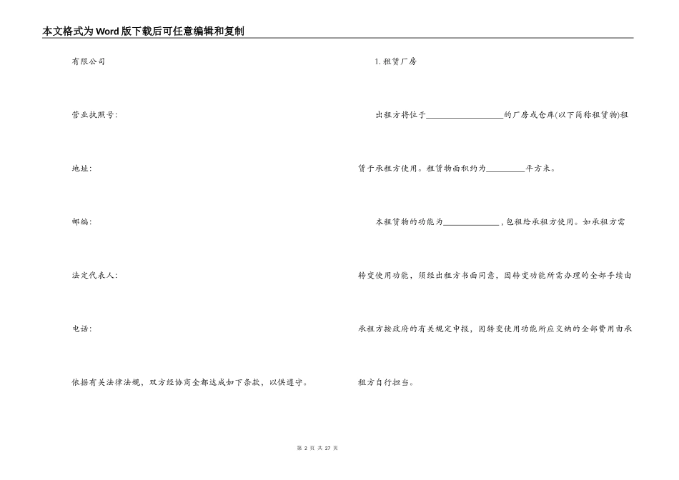 厂房租赁合同范本简单版_第2页