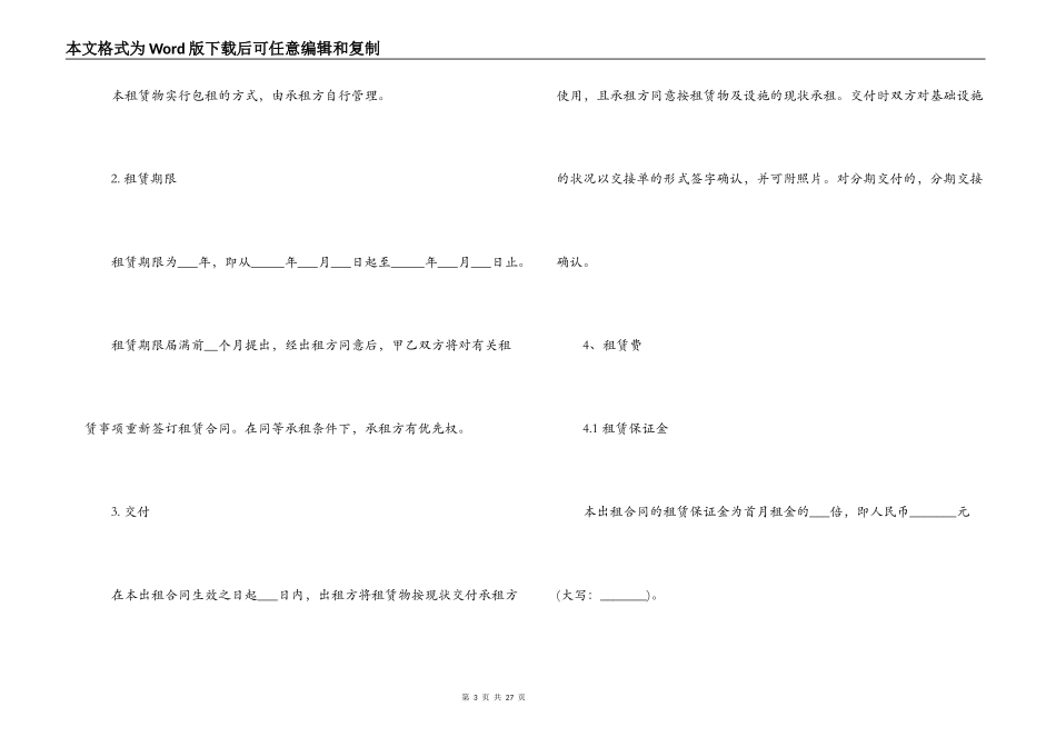 厂房租赁合同范本简单版_第3页