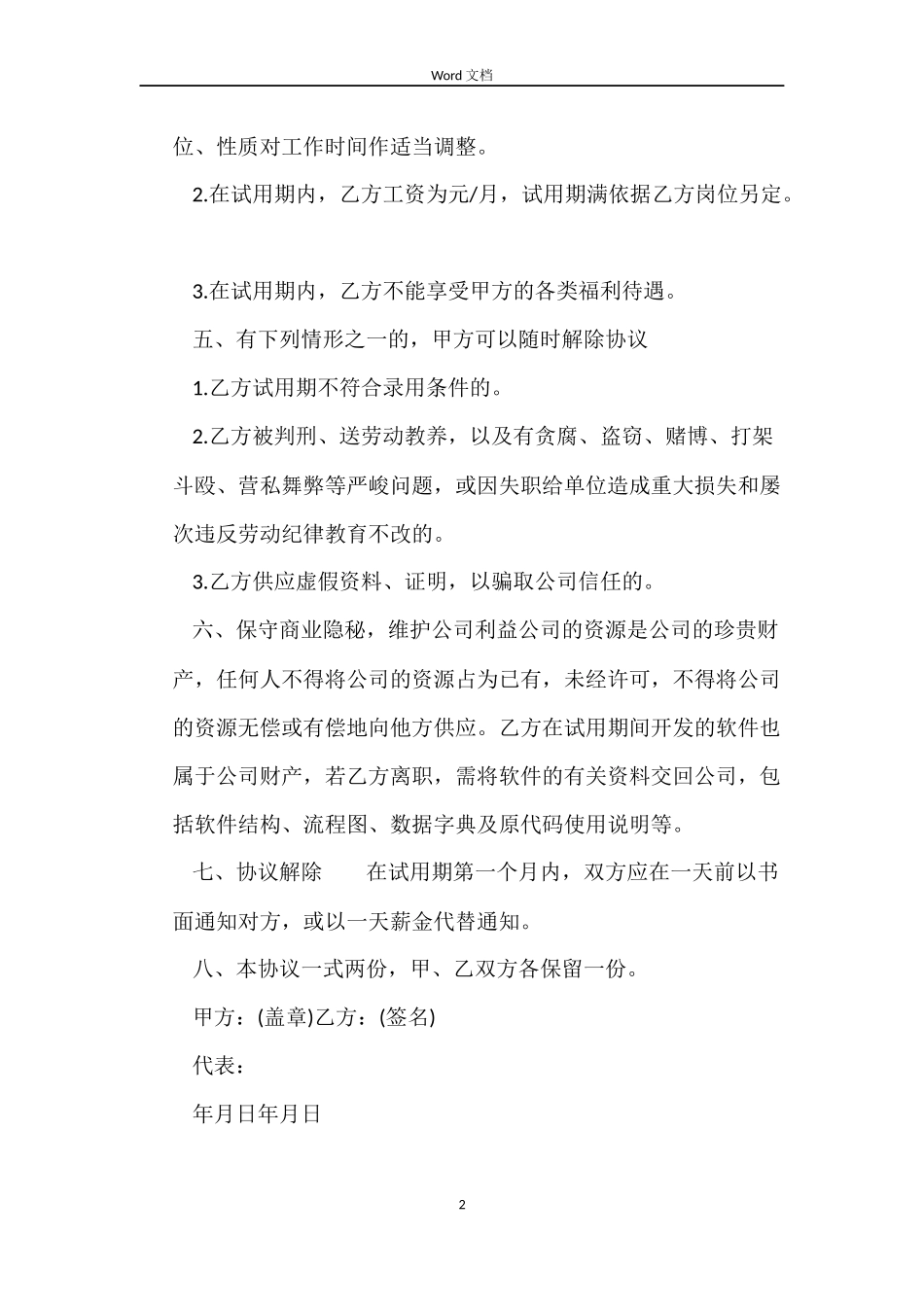 公司员工试用合同书_第2页
