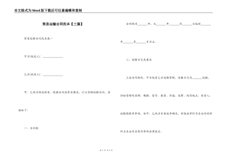 简易运输合同范本