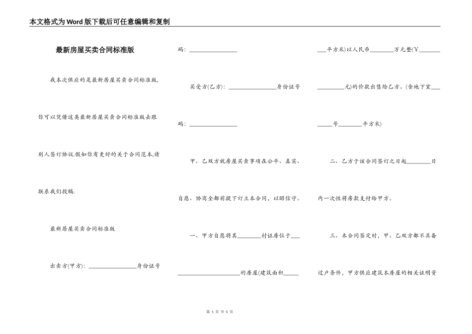 最新房屋买卖合同标准版_第1页
