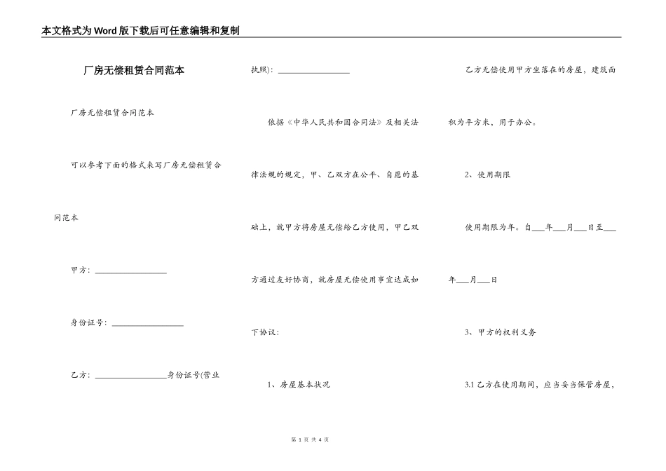 厂房无偿租赁合同范本_第1页