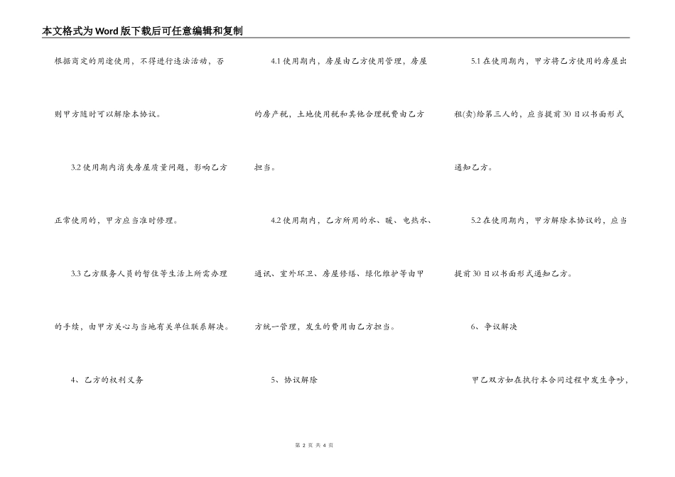 厂房无偿租赁合同范本_第2页