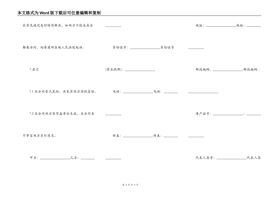 厂房无偿租赁合同范本_第3页