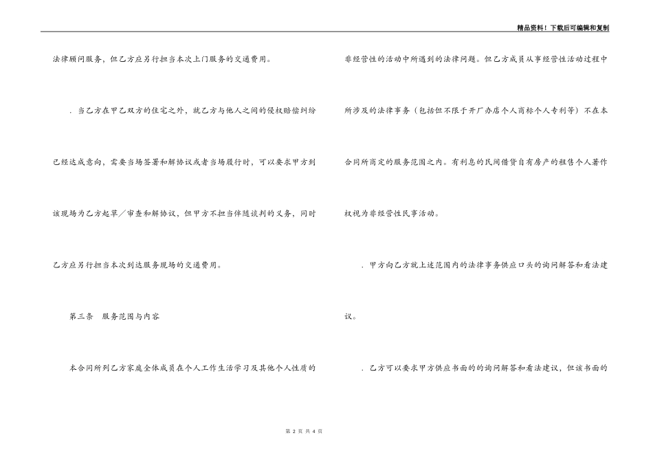 家庭法律顾问服务合同_第2页