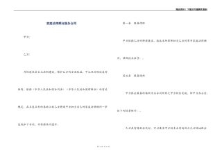 家庭法律顾问服务合同