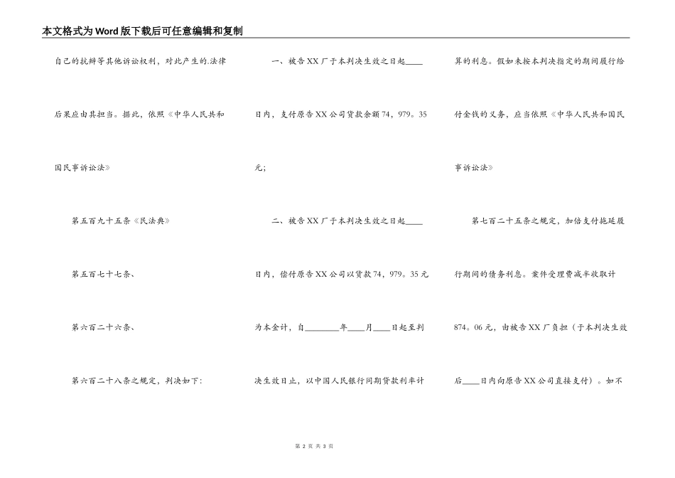 买卖合同纠纷案民事判决书_第2页