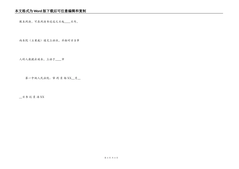 买卖合同纠纷案民事判决书_第3页