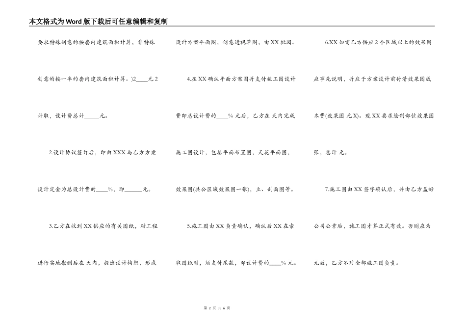 房屋装修设计标准合同范本_第2页
