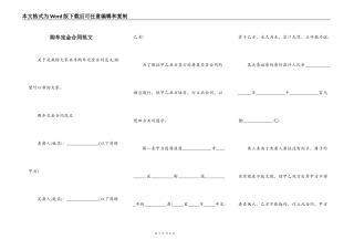 购车定金合同范文