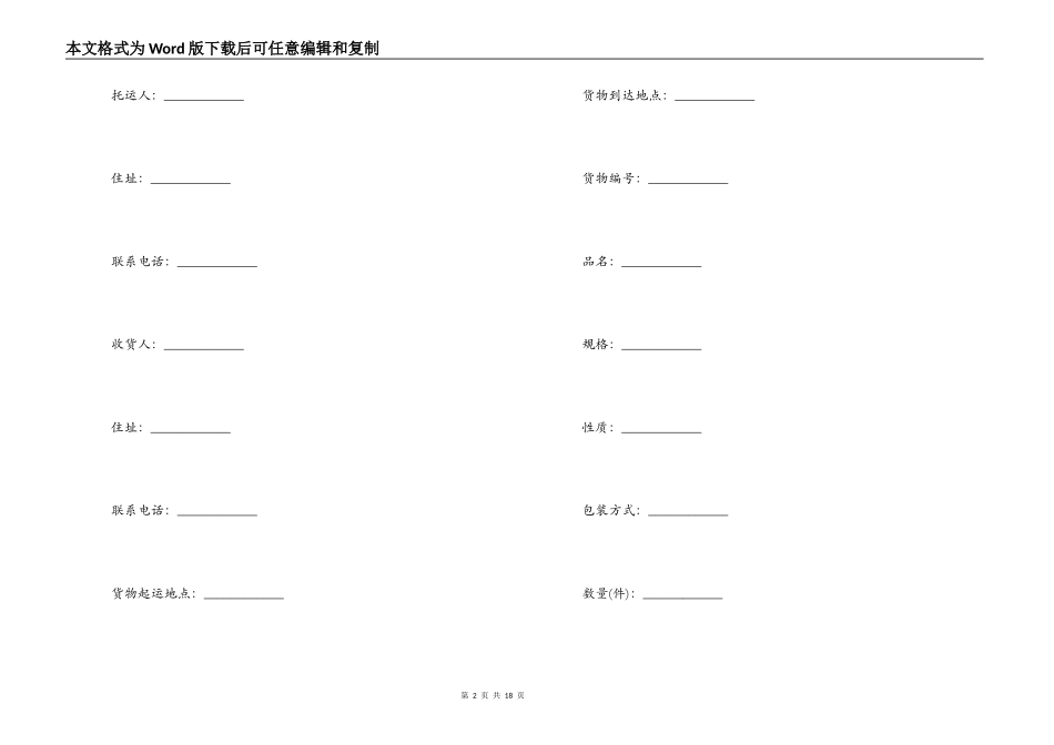 2021货物运输合同模板范文精选5篇_第2页