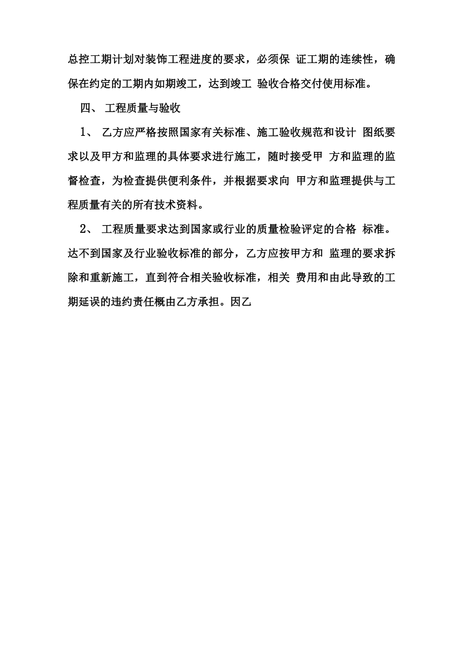 工程固定总价合同范本_第3页