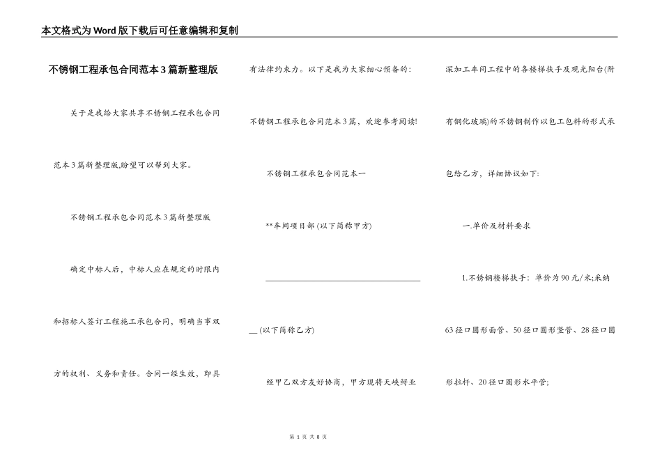 不锈钢工程承包合同范本3篇新整理版_第1页