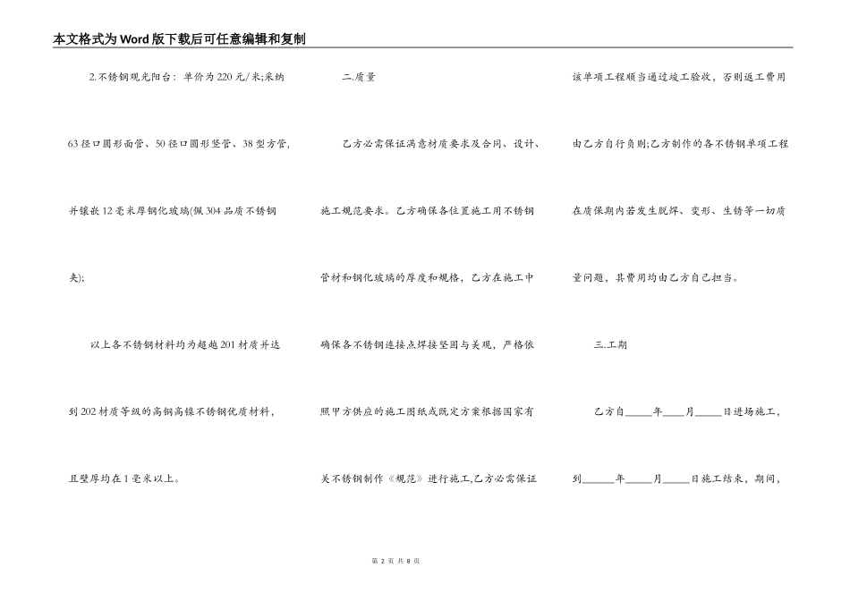 不锈钢工程承包合同范本3篇新整理版_第2页