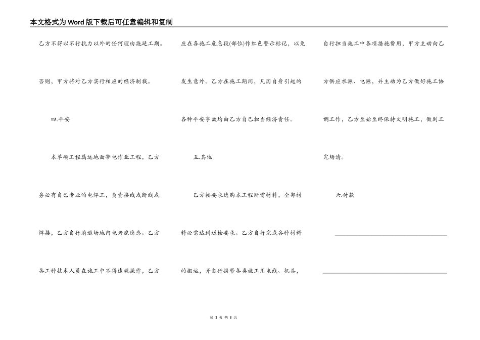 不锈钢工程承包合同范本3篇新整理版_第3页