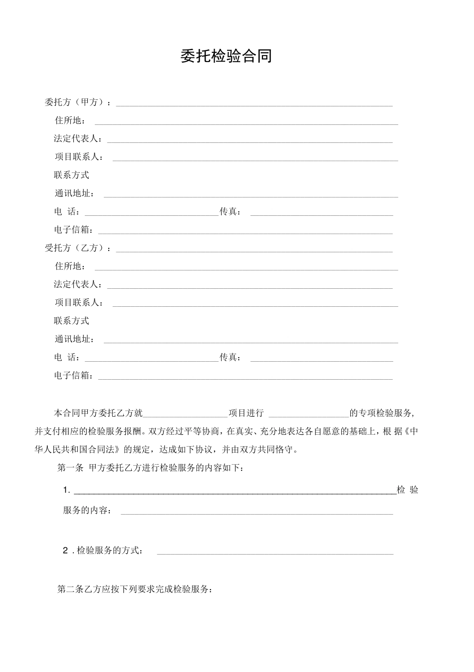 电梯委托检验合同_第2页