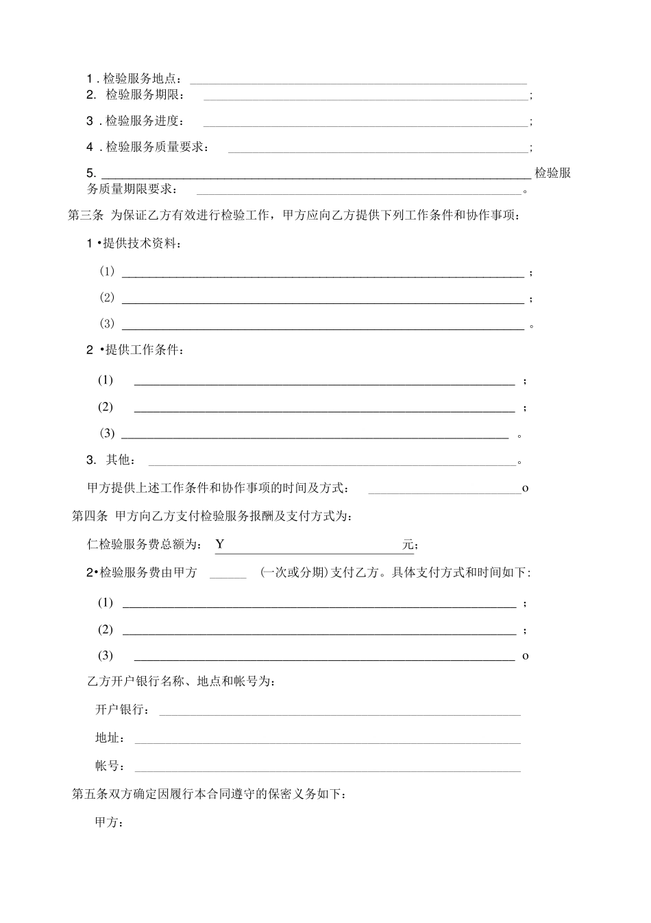 电梯委托检验合同_第3页