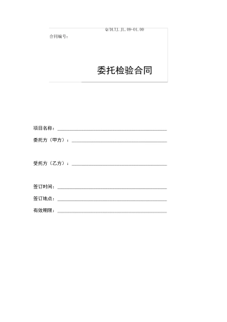 电梯委托检验合同