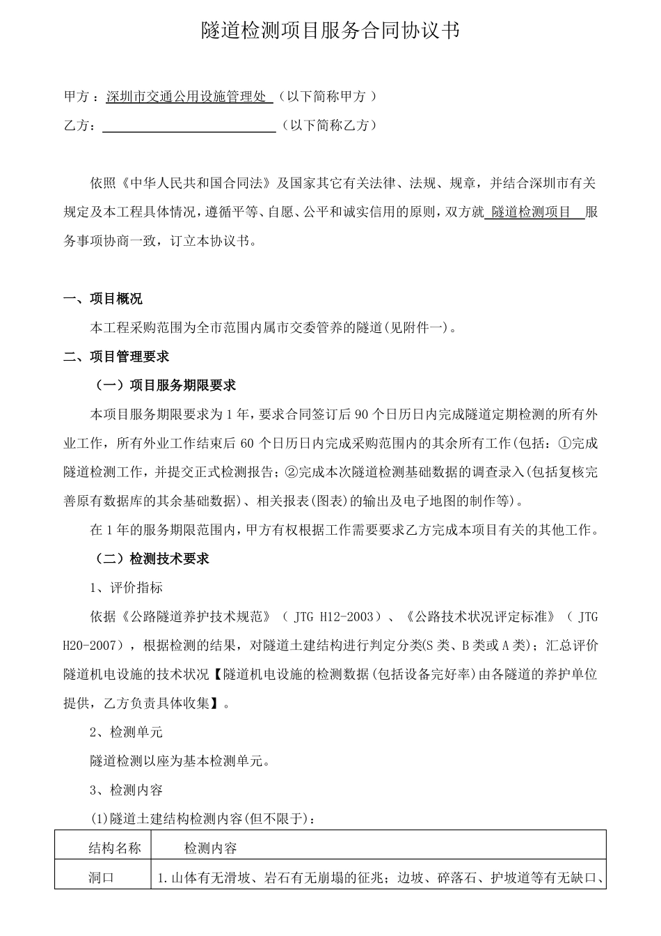 隧道检测合同_第2页