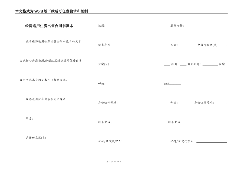 经济适用住房出售合同书范本_第1页