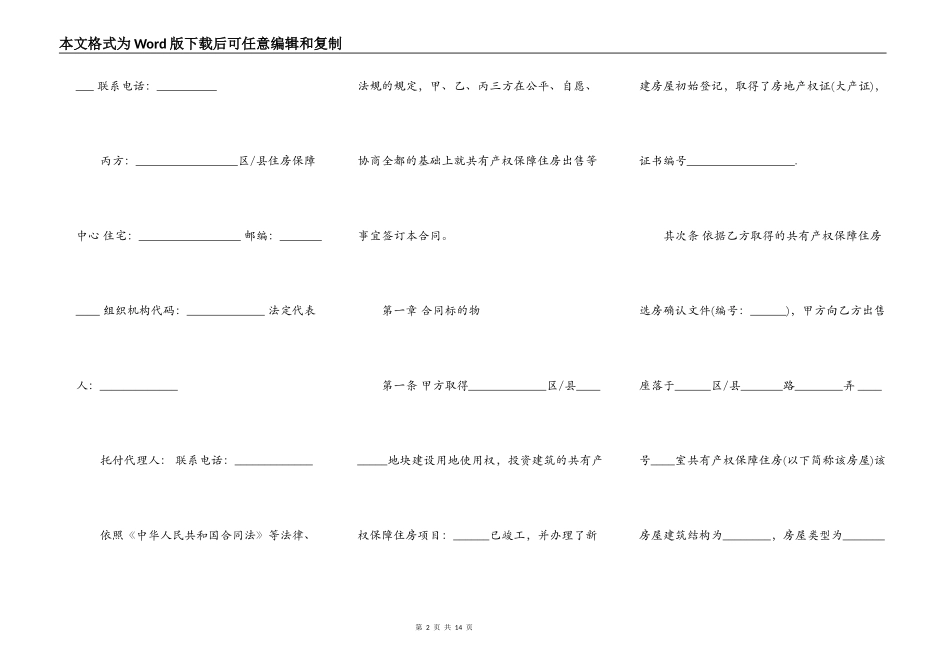 经济适用住房出售合同书范本_第2页