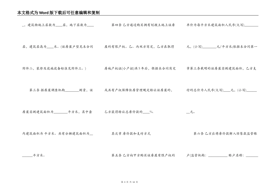 经济适用住房出售合同书范本_第3页