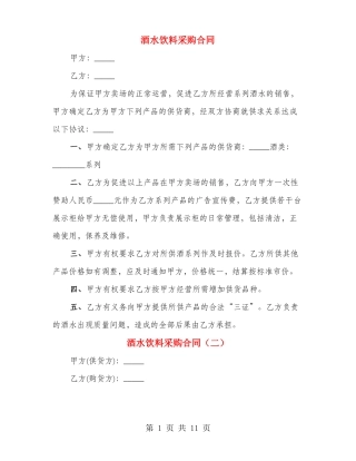 酒水饮料采购合同