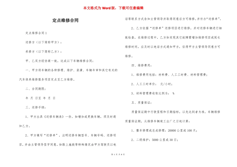 定点维修合同_第1页