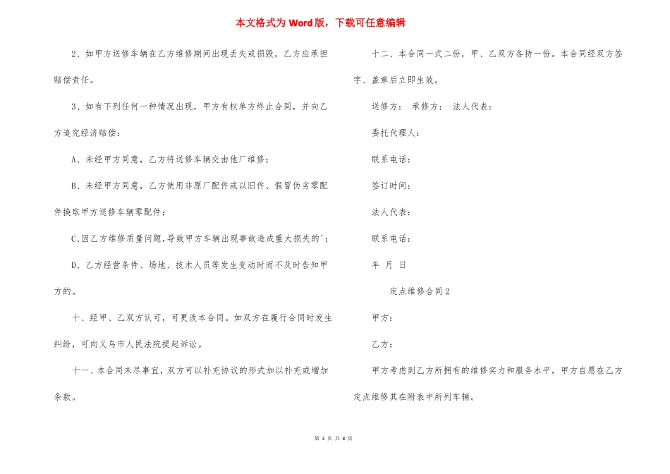 定点维修合同_第3页
