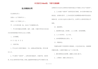定点维修合同