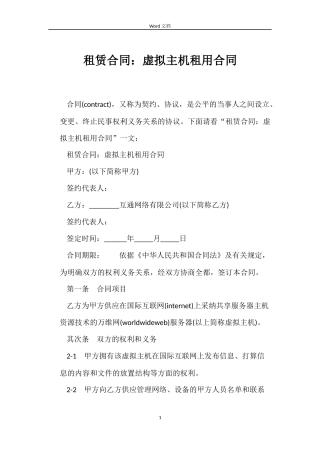 租赁合同：虚拟主机租用合同