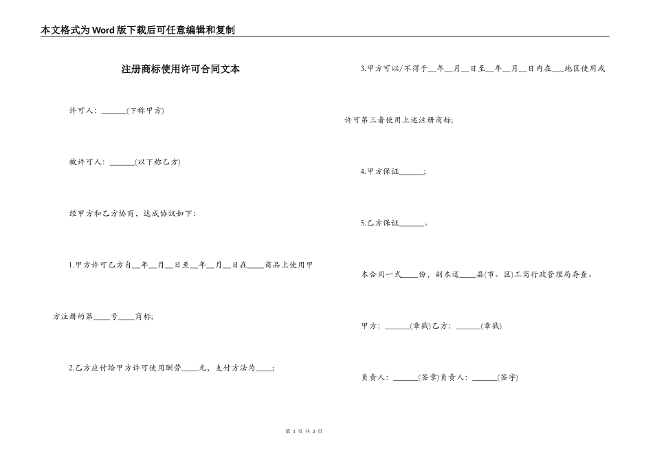 注册商标使用许可合同文本_第1页