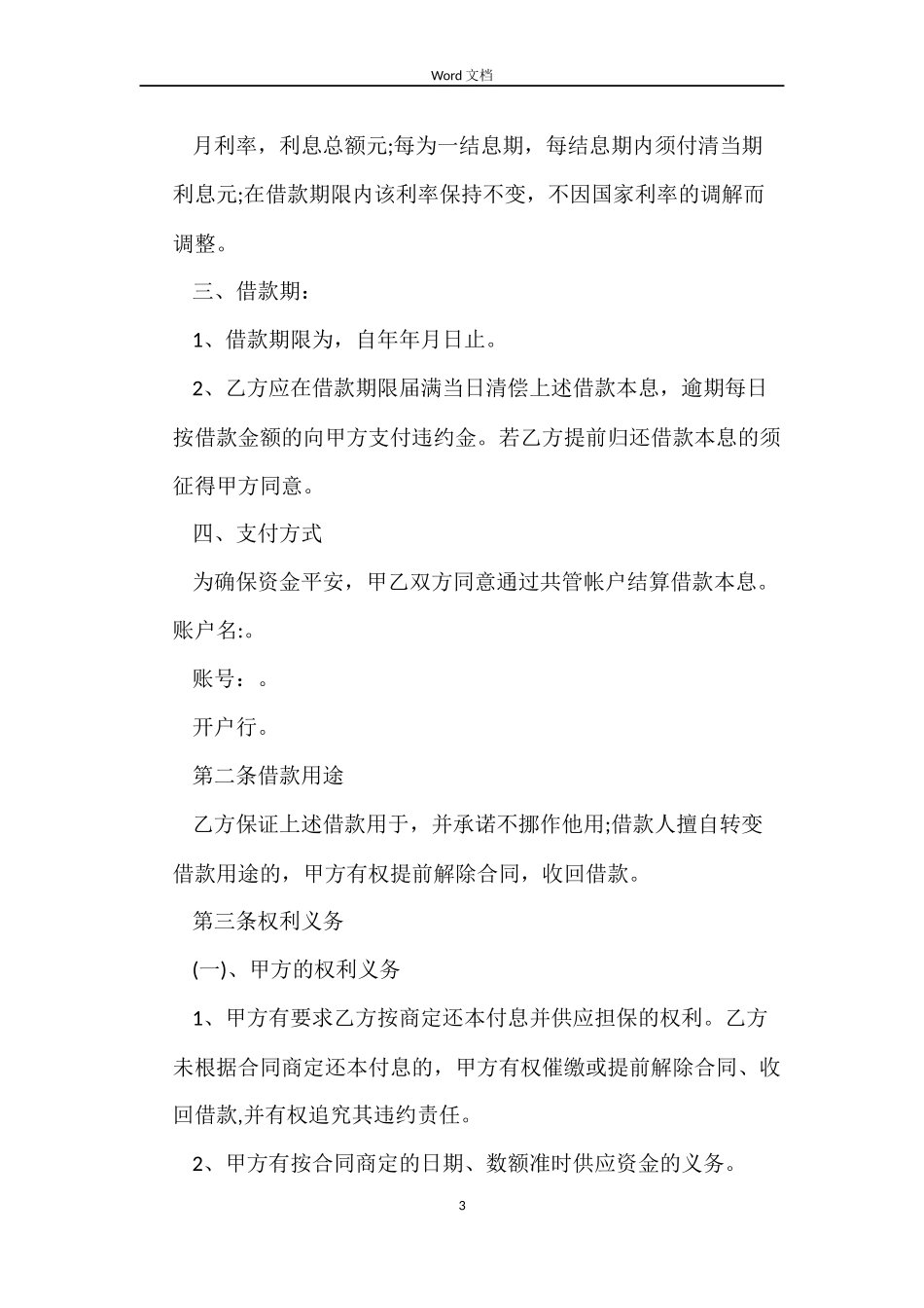 【必备】借款合同4篇_第3页