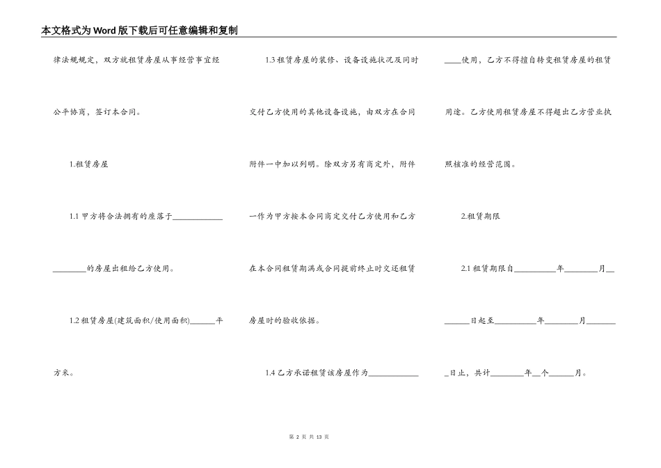 正规房屋租赁合同范本通用版_第2页