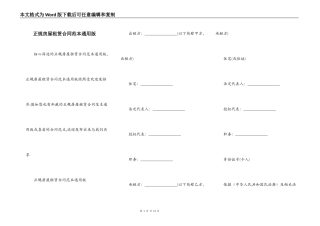 正规房屋租赁合同范本通用版