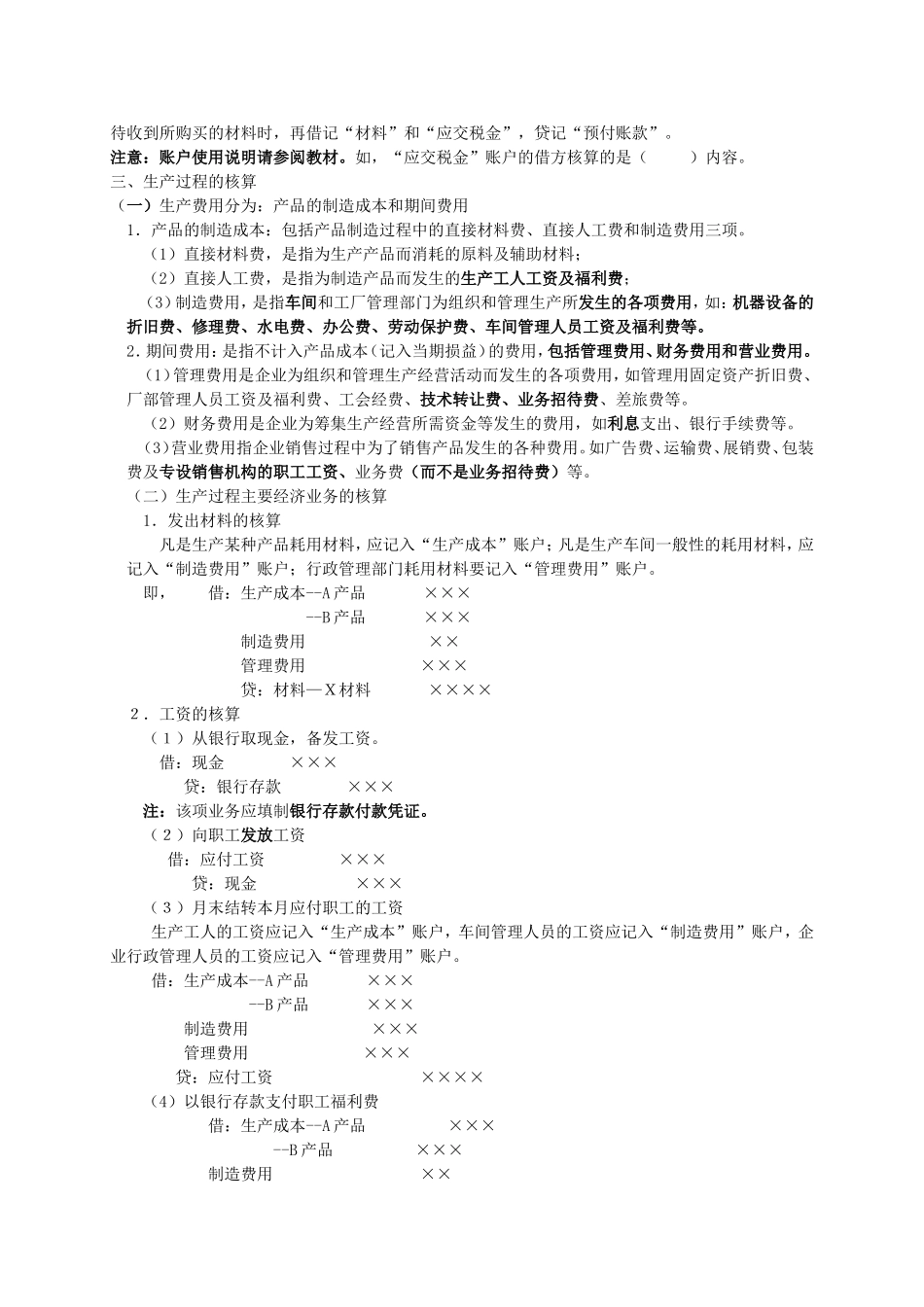 《会计基础》业务讲解及模拟题_第3页