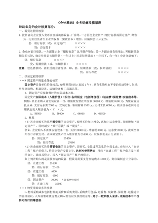 《会计基础》业务讲解及模拟题