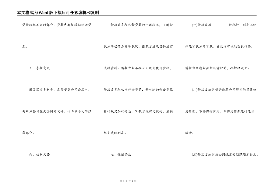 私人借款合同范本简易版_第2页