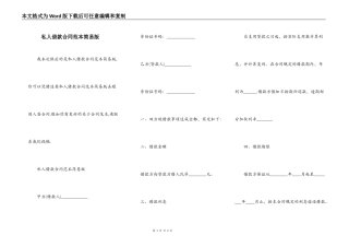 私人借款合同范本简易版