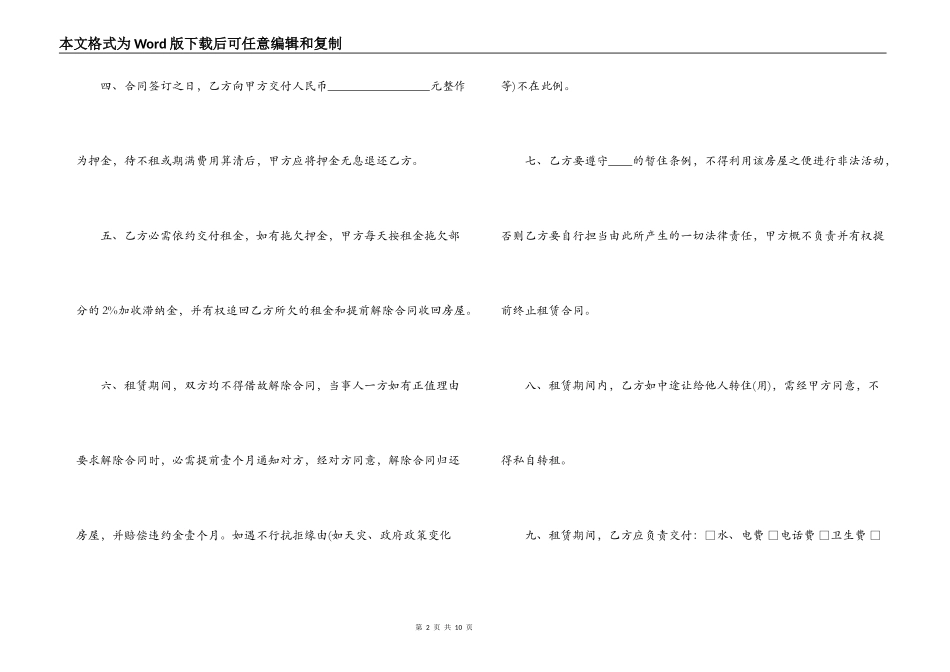 房屋租赁合同（官方版）_第2页