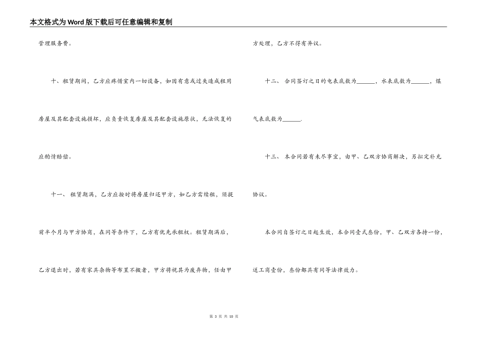房屋租赁合同（官方版）_第3页