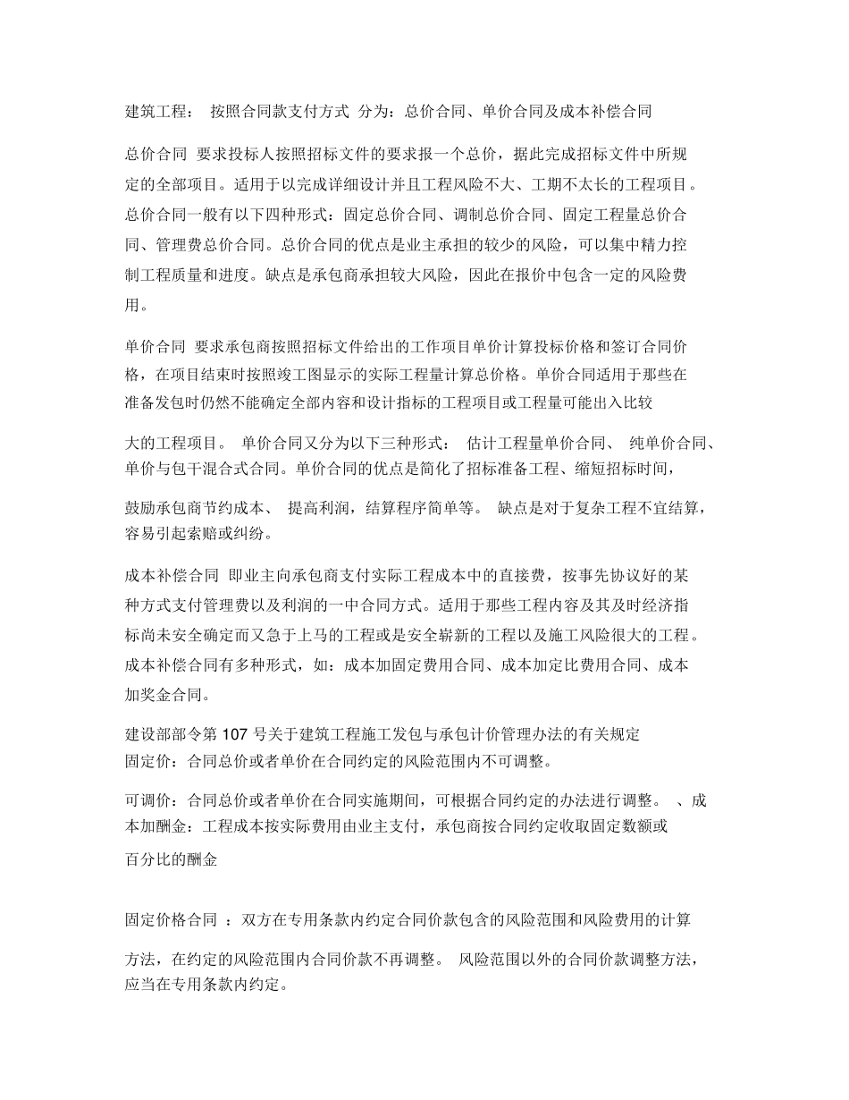 合同支付方式分类_第1页