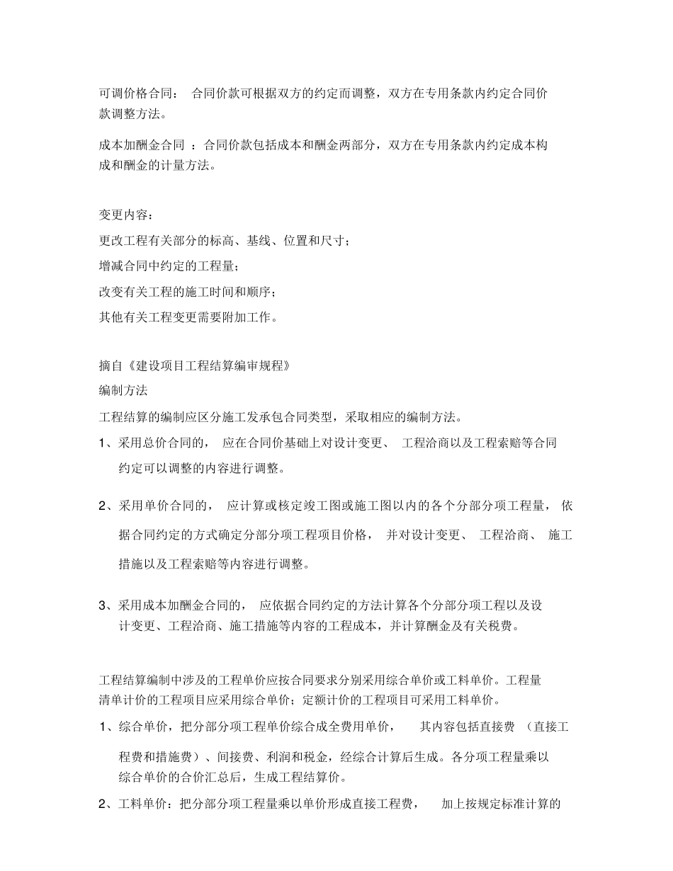 合同支付方式分类_第2页