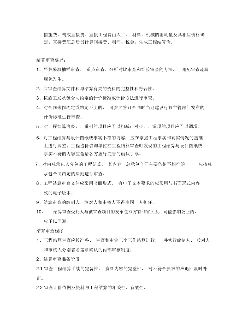 合同支付方式分类_第3页