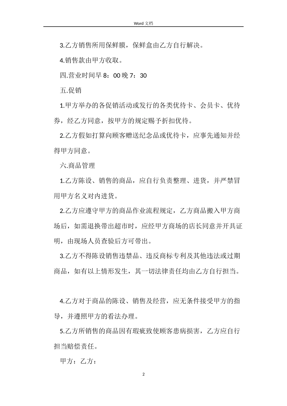 连锁超市租赁合同_第2页