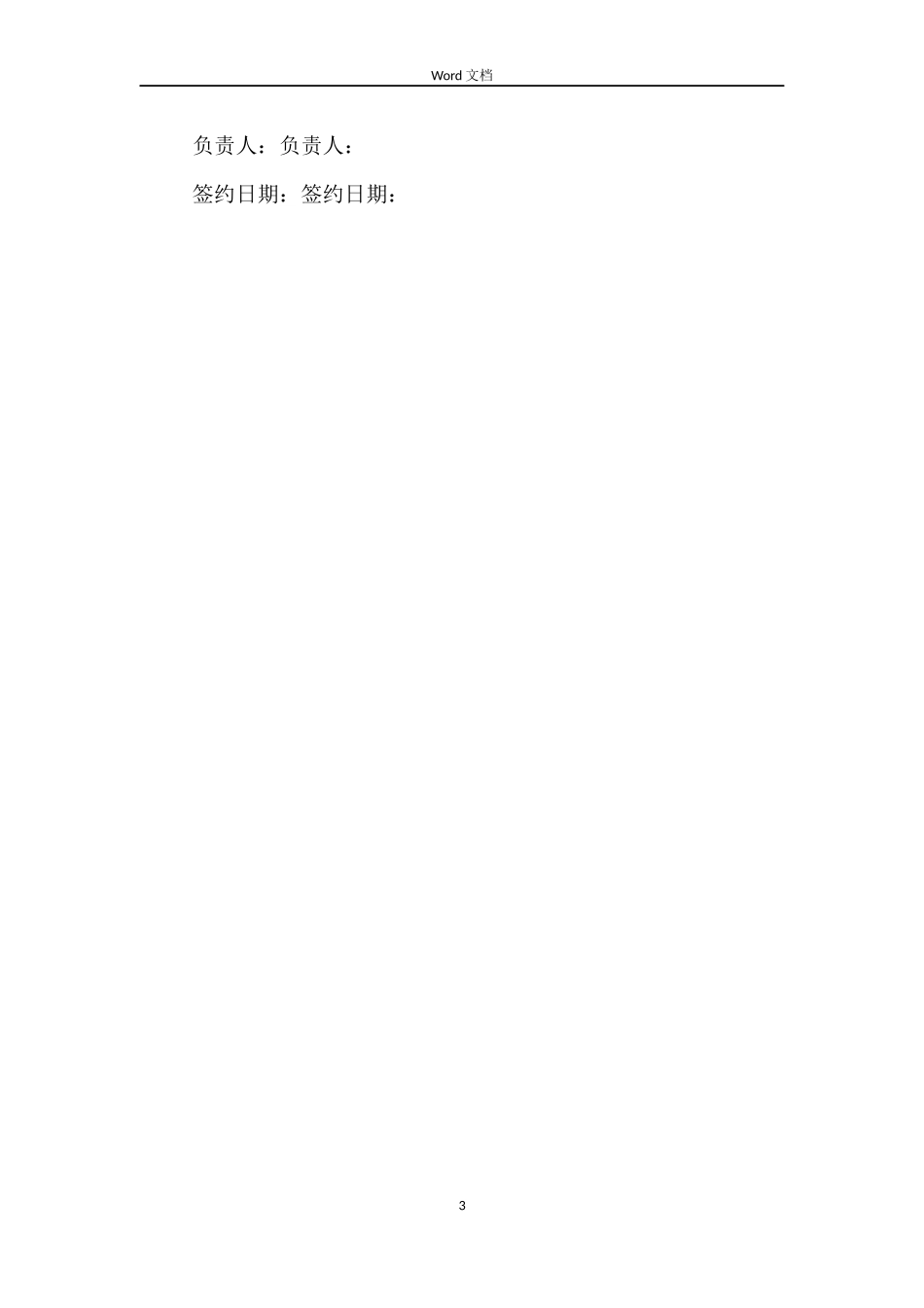 连锁超市租赁合同_第3页