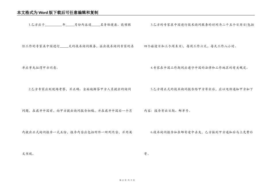 中外技术咨询服务合同书_第2页