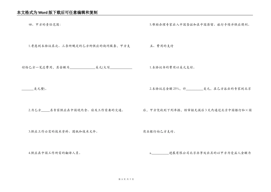 中外技术咨询服务合同书_第3页